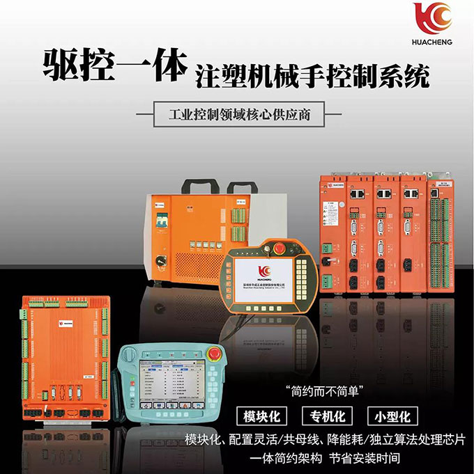 驅控一體控制系統