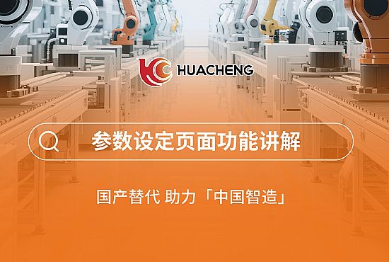 第三章 參數設定頁面功能講解